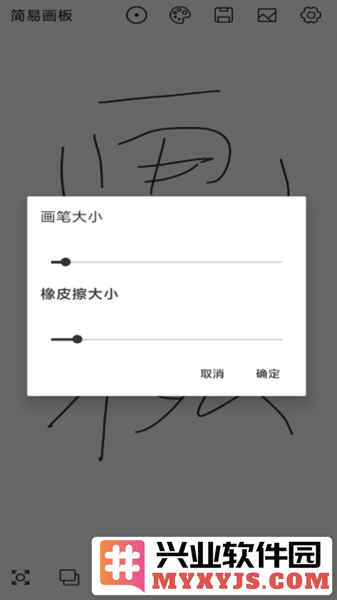 简易画板app截图2