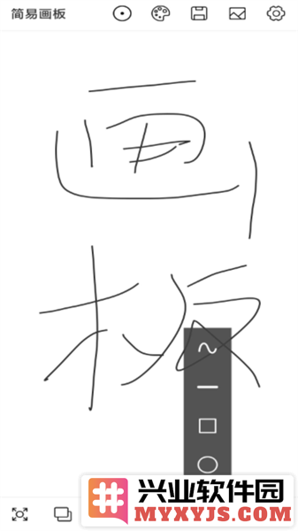 简易画板app截图1
