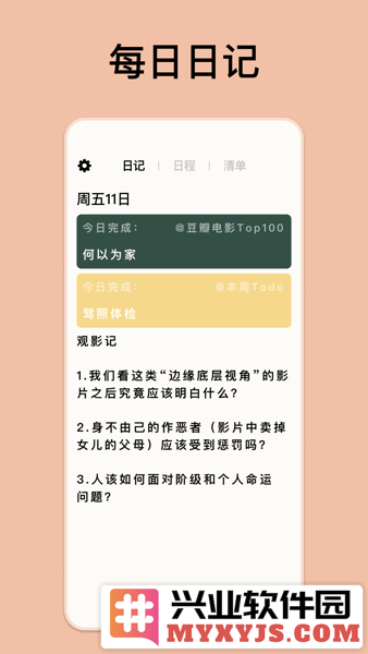 GoalDay免费版截图2