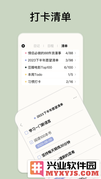 GoalDay免费版截图3