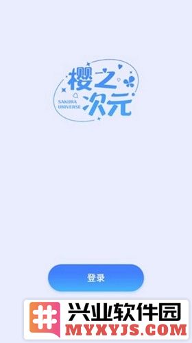 樱之次元不用登录版截图2