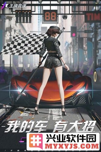 王牌竞速云游戏永久免费无限时间版截图1