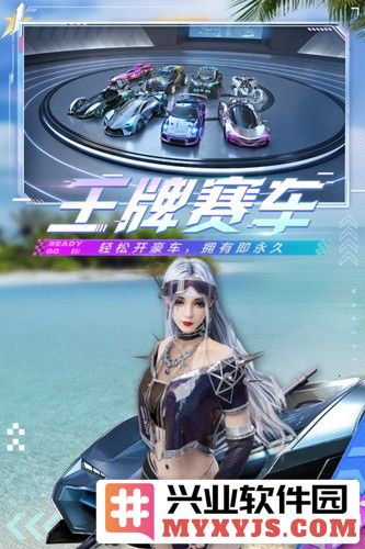 王牌竞速云游戏永久免费无限时间版截图4