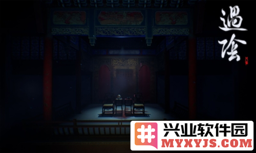 过阴截图1