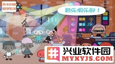 托卡小镇放学生活截图1