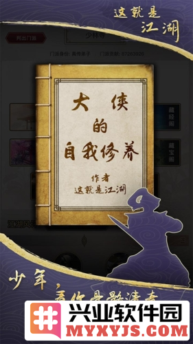 这就是江湖内购破解版截图1