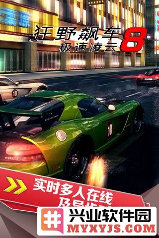 狂野飙车8完美破解版中文版截图2