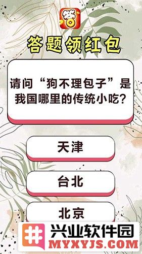 开心答人2024最新版截图3