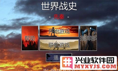 世界战史先秦截图1