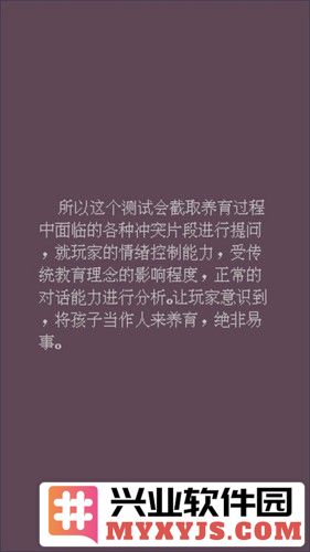 父母资格审查考试截图4