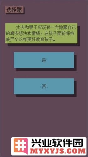 父母资格审查考试截图5