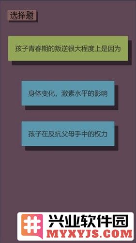 父母资格审查考试截图7
