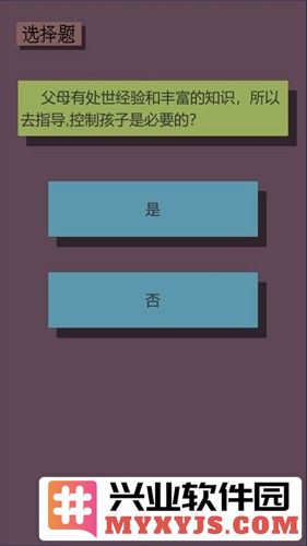 父母资格审查考试截图6