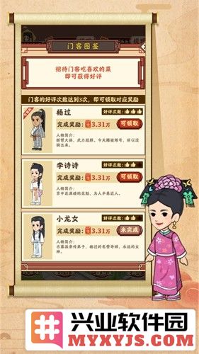 开心客栈游戏赚钱版截图3