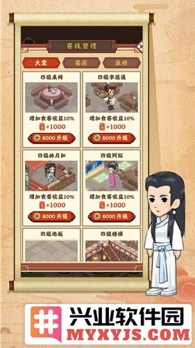 开心客栈游戏赚钱版截图4