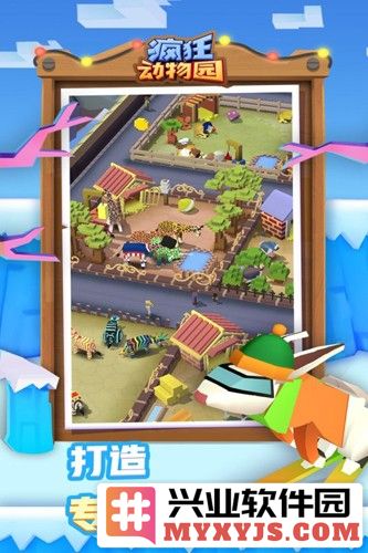 疯狂动物园破解版无限动物全解锁2025截图5