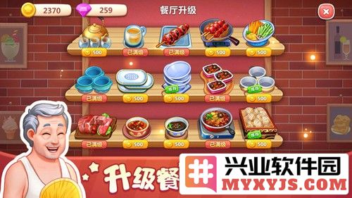 美食小当家无限体力版截图2
