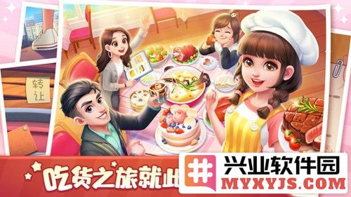 美食小当家无限体力版截图1