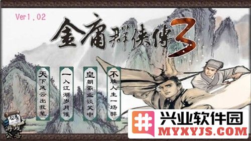 金庸群侠传3破解版带金手指截图1
