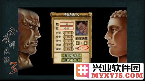 金庸群侠传3破解版带金手指截图2