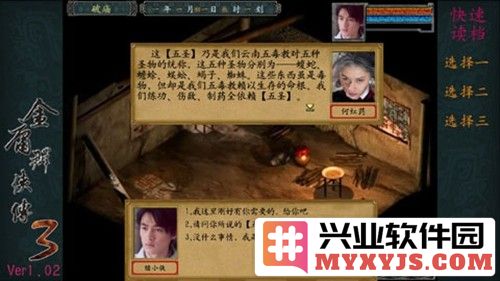 金庸群侠传3破解版带金手指截图3