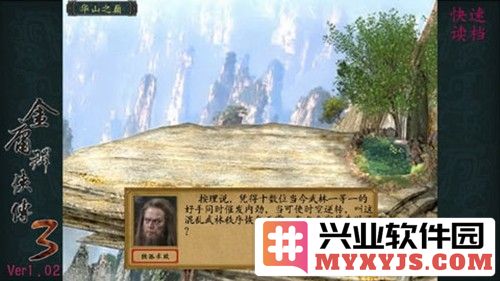 金庸群侠传3破解版带金手指截图5