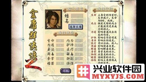 金庸群侠传2截图3