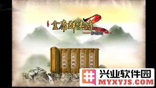 金庸群侠传2截图1