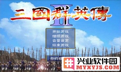 奥汀三国群英传2超级集合版截图1