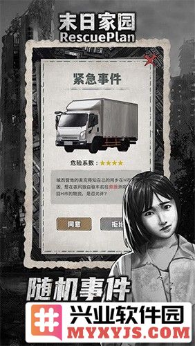 末日家园r计划最新版截图2