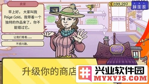 经销商的生活2截图3