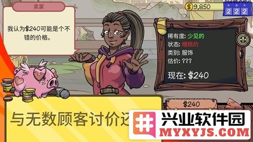 经销商的生活2截图1