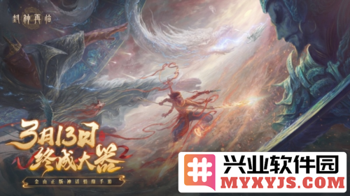 万千磨砺终成大器，封神再临今日官宣定档，引领新一轮经典重生