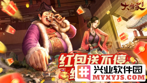 在商海捞金中开启财富新篇章——红包版《大当家之路》预约盛典已然开启