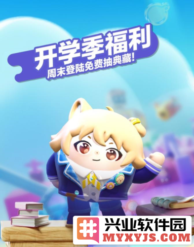 《蛋仔派对》开学季限定活动开启，童趣与快乐齐聚的盛宴