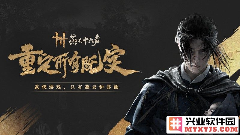 燕云十六声的配置需求分析与实现方案探讨