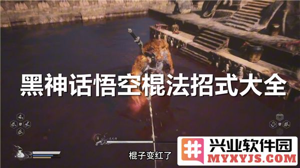 黑神话悟空棍法技巧全汇总与招式解析