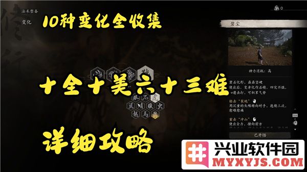 黑神话悟空中的十全十美成就如何达成及详细攻略