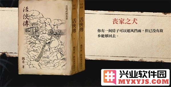 活侠传丧家之犬结局的深层解读与分析