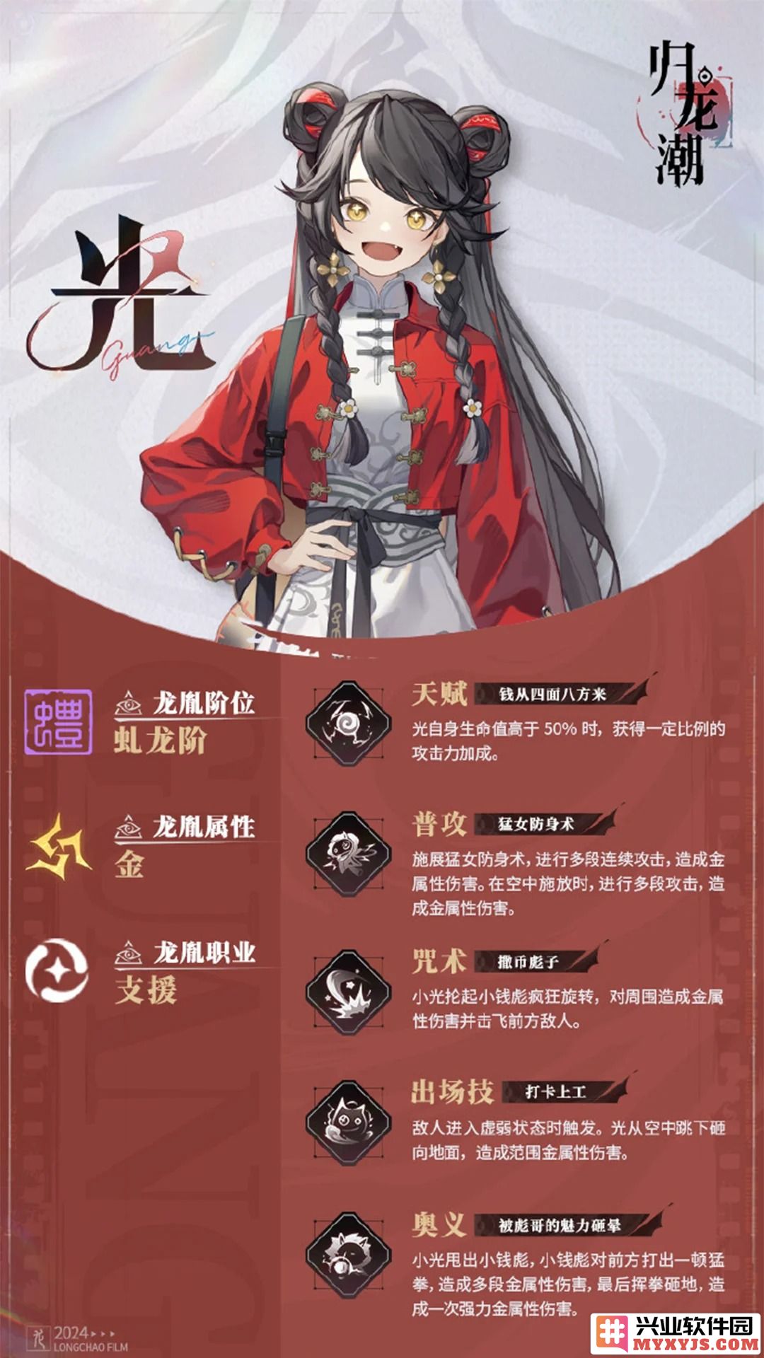 归龙潮光的技能效果分析与评价如何？