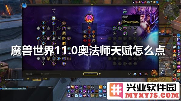 魔兽世界11.0版本中奥法师的最佳天赋选择与点法攻略