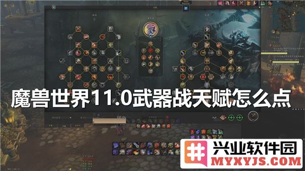 魔兽世界11.0版本武器战士天赋加点攻略与技巧分享