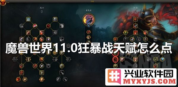 魔兽世界11.0狂暴战士天赋加点推荐与玩法解析