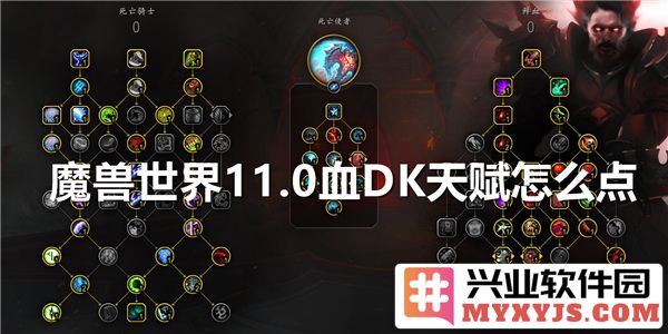 魔兽世界11.0版本血DK最佳天赋加点攻略分享