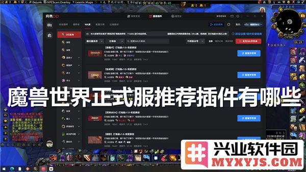 魔兽世界正式服玩家必备插件推荐有哪些？