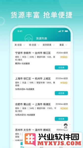 滴途司机版app截图2