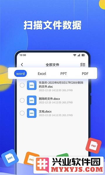 文件数据恢复大师app截图1