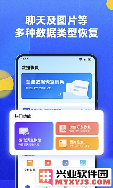 文件数据恢复大师app截图3