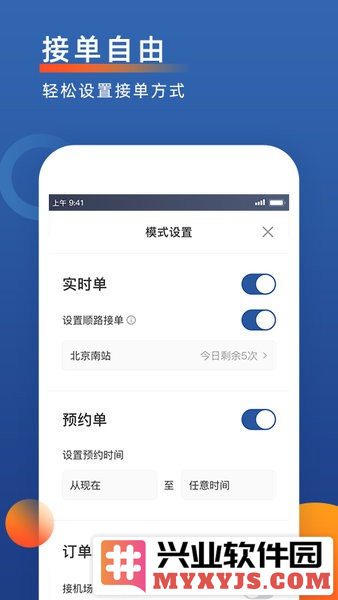 聚优出租司机端app截图1