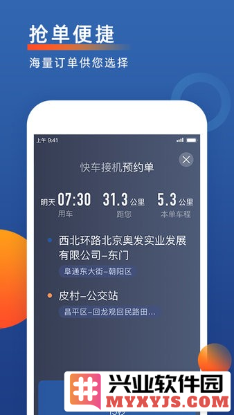 聚优出租司机端app截图2
